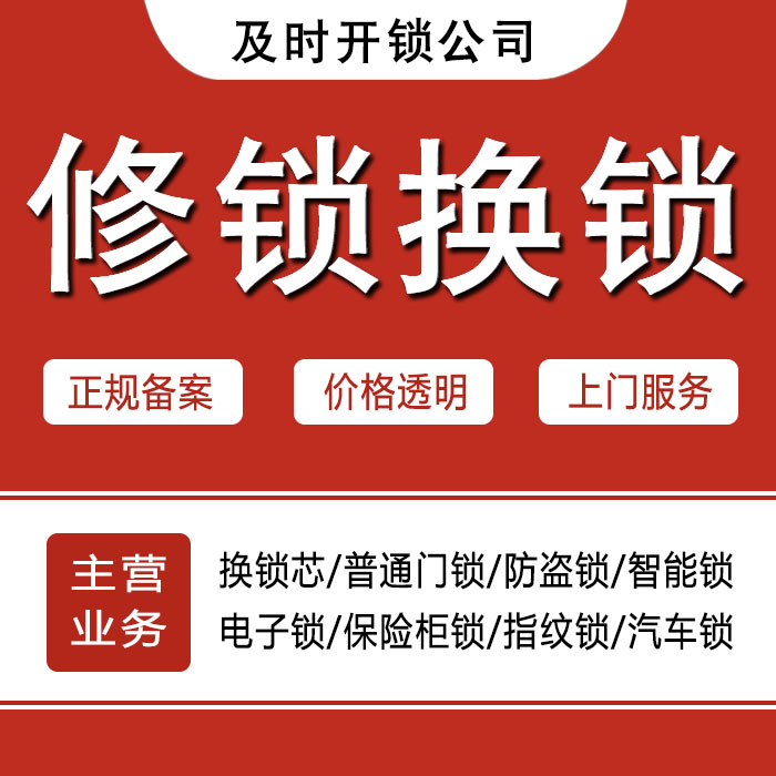 梅州兴宁24小时上门 [开锁换锁修锁] 防盗门·保险柜·汽车锁